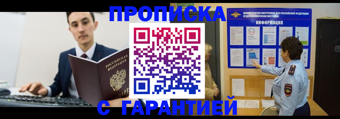 прописка в Ипатово