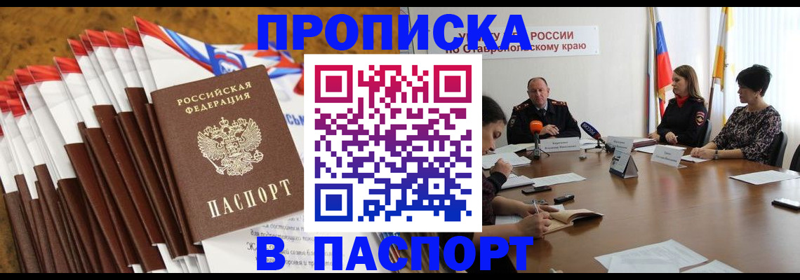 временная регистрация для всех в Ипатово