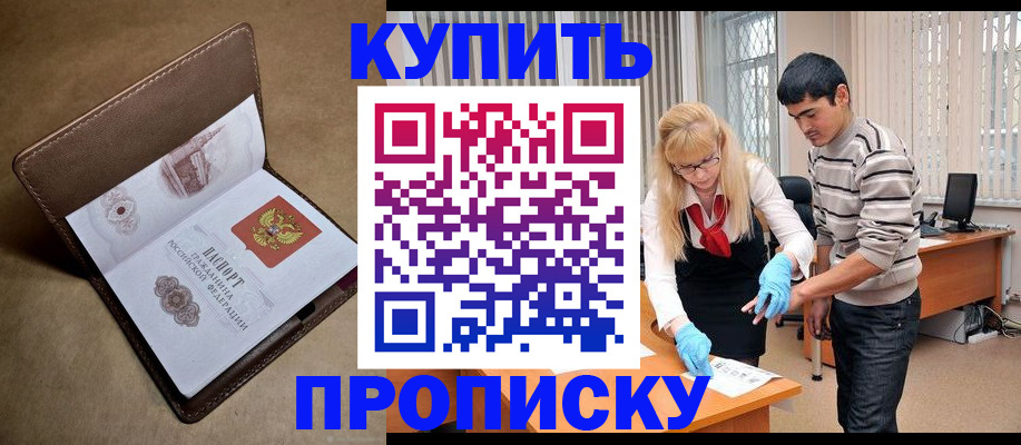 купить прописку в Ипатово