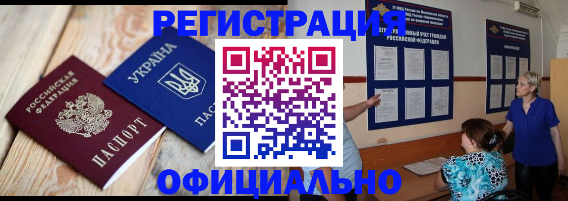 купить прописку в Ипатово
